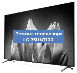 Ремонт телевизора LG 75UN7100 в Волгограде